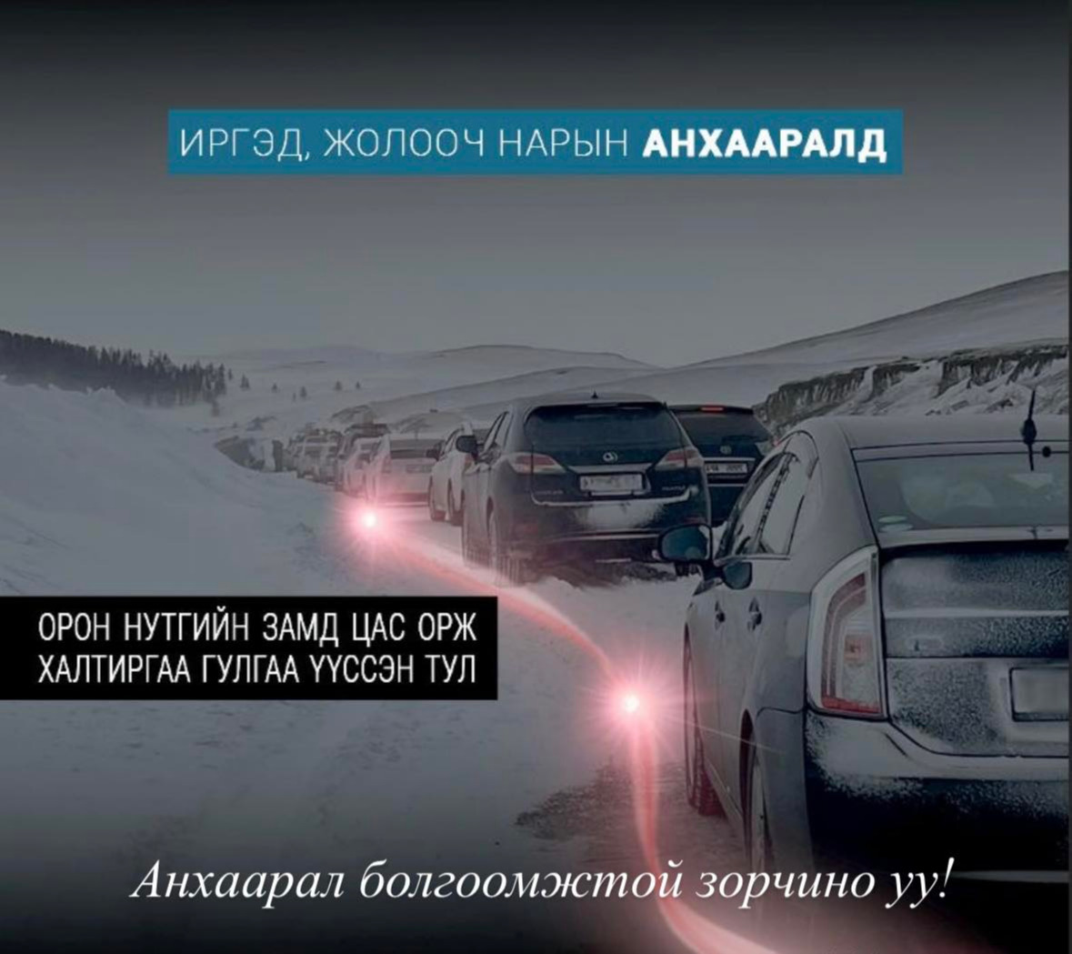 Орон нутгийн замд цас орж халтиргаа гулгаа үүсжээ